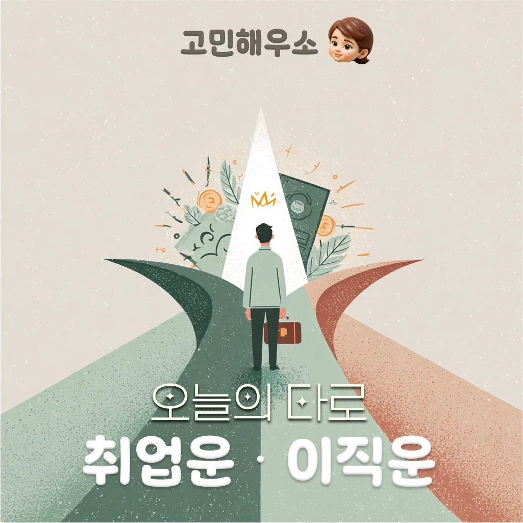 취업운